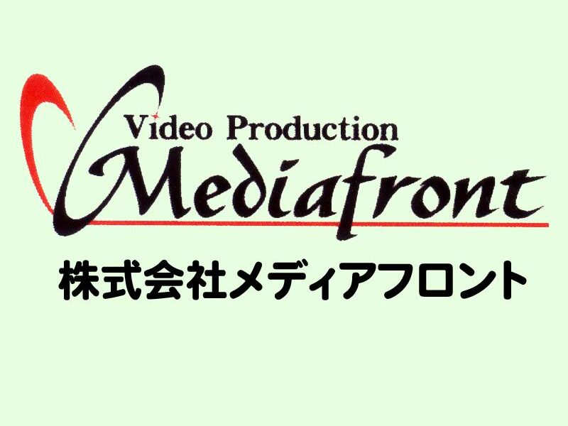 株式会社メディアフロント
