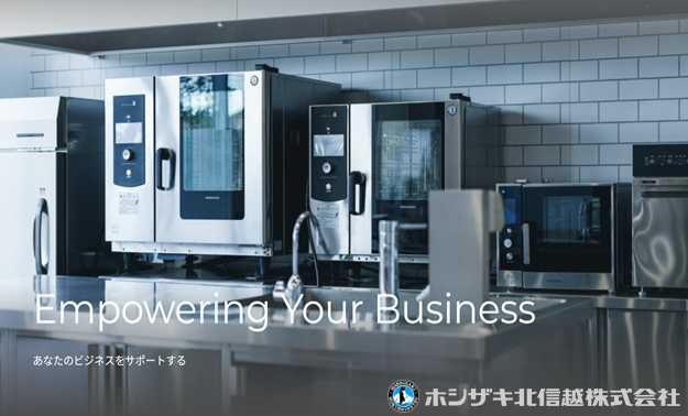 ホシザキ北信越株式会社