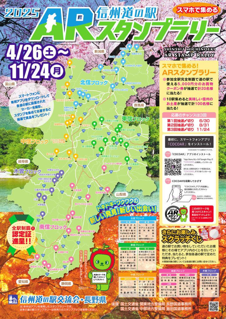道の駅ARB2ポスター2025