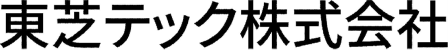 東芝テック