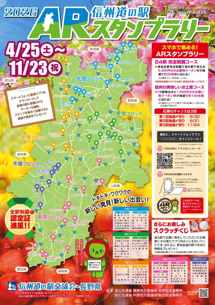 道の駅ARポスター2026